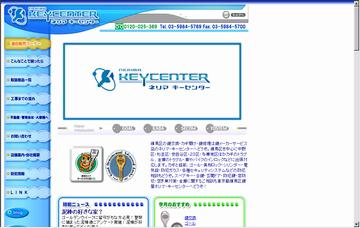 カギと錠・ネリマ・キーセンター