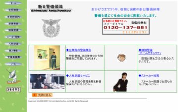 株式会社新日警備保障