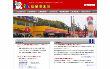 アット鈑金倶楽部ネオス安東店