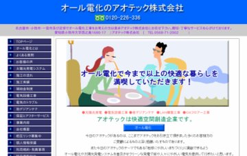 アオテック株式会社