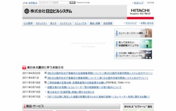 株式会社日立ビルシステム立川サービスセンター