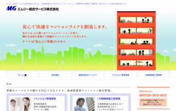 エムジー総合サービス株式会社