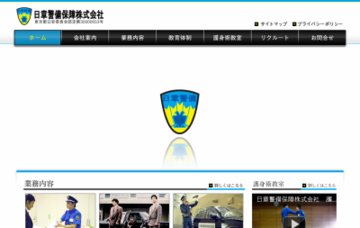 日章警備保障株式会社