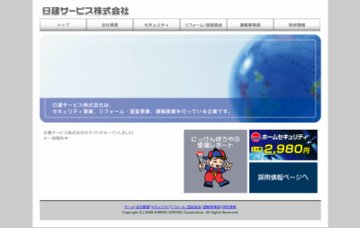 日建サービス株式会社