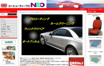 カービューティープロＮＥＯ