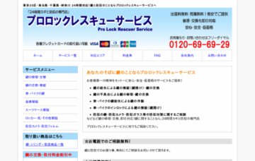 ＡＩ・Ｃ鍵の緊急総合受付２４