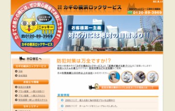 有限会社カギの横浜ロックサービス