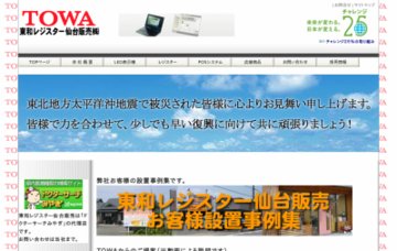 東和レジスター仙台販売株式会社本社