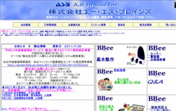 株式会社エー・エス・ブレインズ（Ａ．Ｓ．Ｂｒａｉｎｓ）