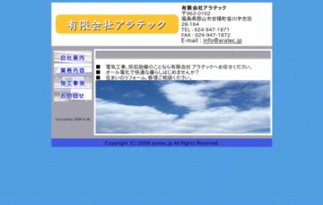 有限会社アラテック