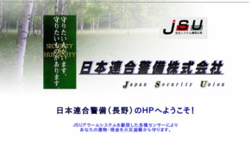 日本連合警備株式会社／本社