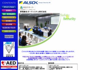 群馬綜合ガードシステム株式会社／本社