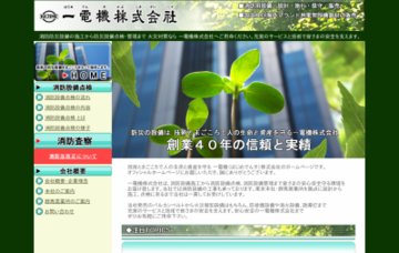 はじめ電機株式会社群馬営業所