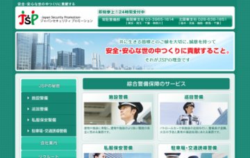 株式会社ジャパンセキュリティプロモーション北関東支社