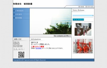 有限会社城西設備