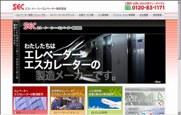 ＳＥＣエレベーター株式会社横浜支社