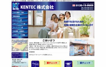 ＫＥＮＴＥＣ株式会社