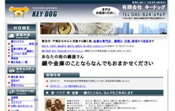 有限会社カギのキードッグ／東戸塚営業所