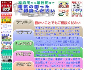 有限会社東栄電器／坂戸・鶴ヶ島・東松山営業所