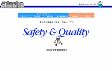日本安全警備株式会社