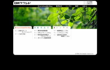 日新サウンド株式会社