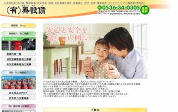 有限会社鳳設備