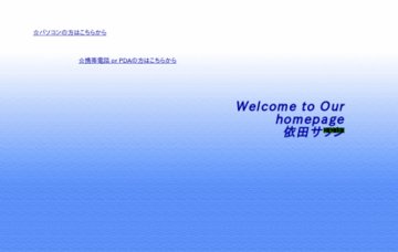 依田サッシ