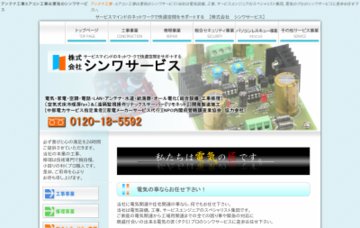 株式会社シンワサービス本社