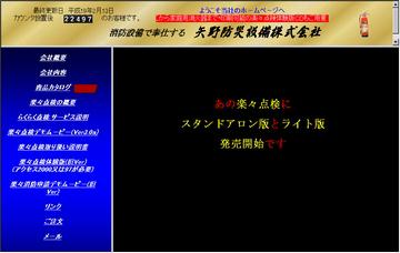 矢野防災設備株式会社津営業所