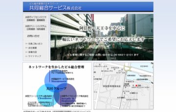 共同総合サービス株式会社