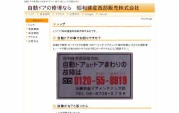 昭和建産西部販売株式会社