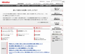 いすゞオート西形株式会社／本社