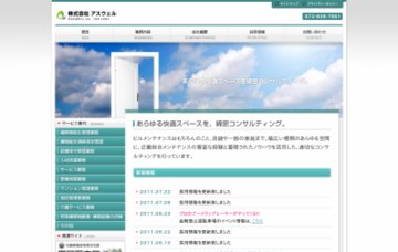 株式会社アスウェル