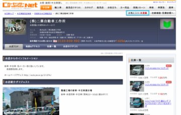 株式会社二葉自動車工作所