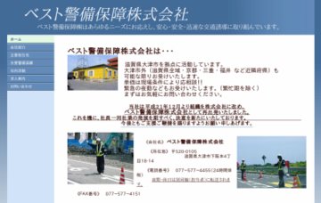 ベスト警備保障株式会社