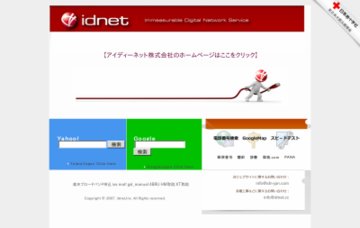 アイディーネット株式会社