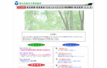 高山石油ガス株式会社／本社