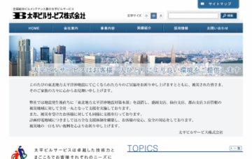 太平ビルサービス株式会社隠岐営業所