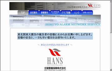 北陽警備保障株式会社／本社