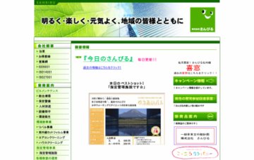 株式会社さんびる