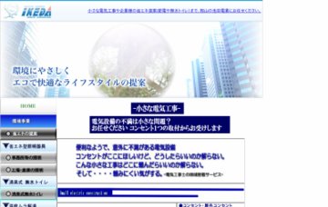 池田電業株式会社事業本部