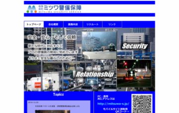 有限会社ミツワ警備保障