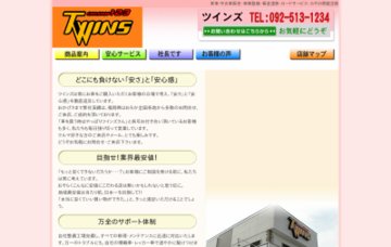 カギのツインズ２４時間南部受付センター