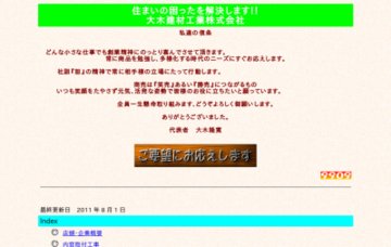 大木建材工業株式会社