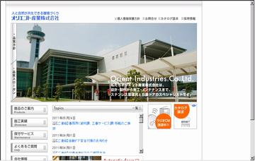 オリエント産業株式会社／営業本部