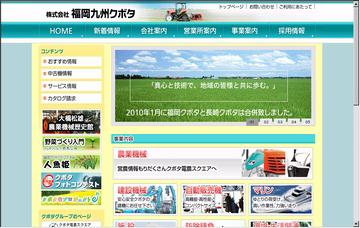 株式会社福岡九州クボタＮＢ事業部