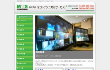 株式会社マコトテクニカルサービス