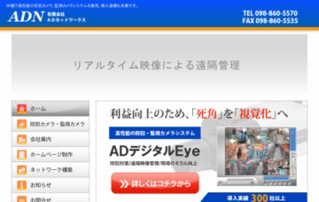有限会社ＡＤネットワークス