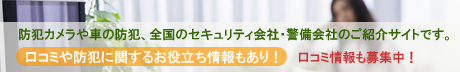 防犯ナビ詳しく解説イメージ