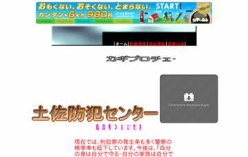 カギと防犯のＳＯＳ・土佐防犯センター